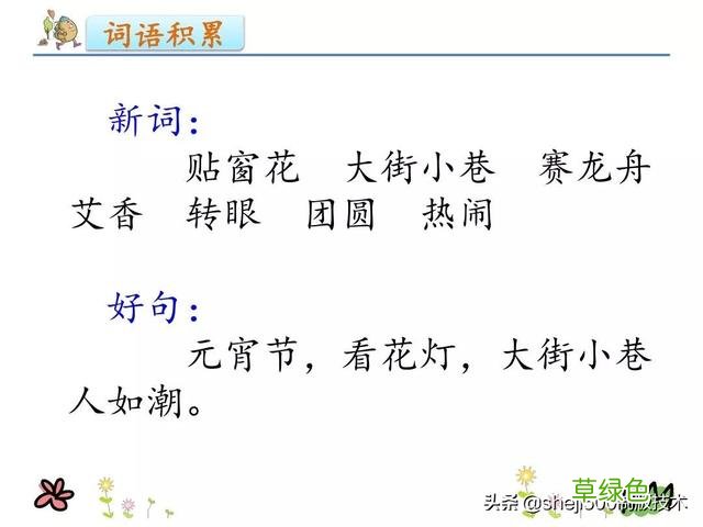 【微课堂】部编语文二年级下册识字2、传统节日知识要点 宵的笔画怎么写