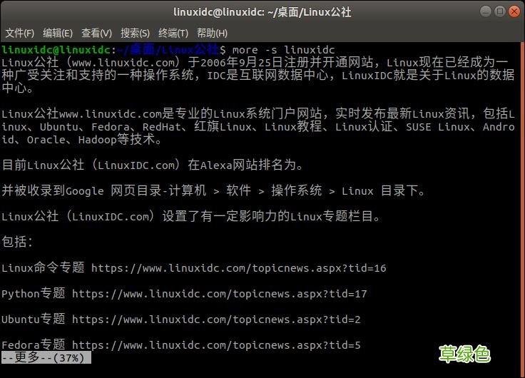 Linux 常用命令之Linux more命令使用方法