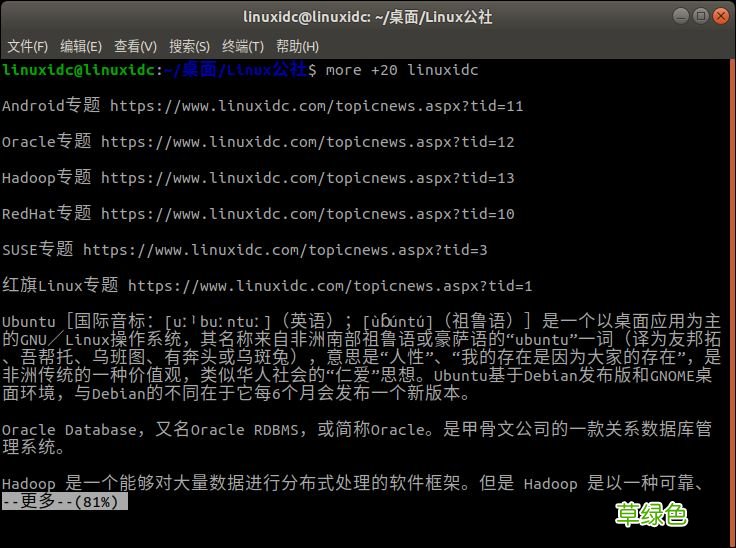 Linux 常用命令之Linux more命令使用方法