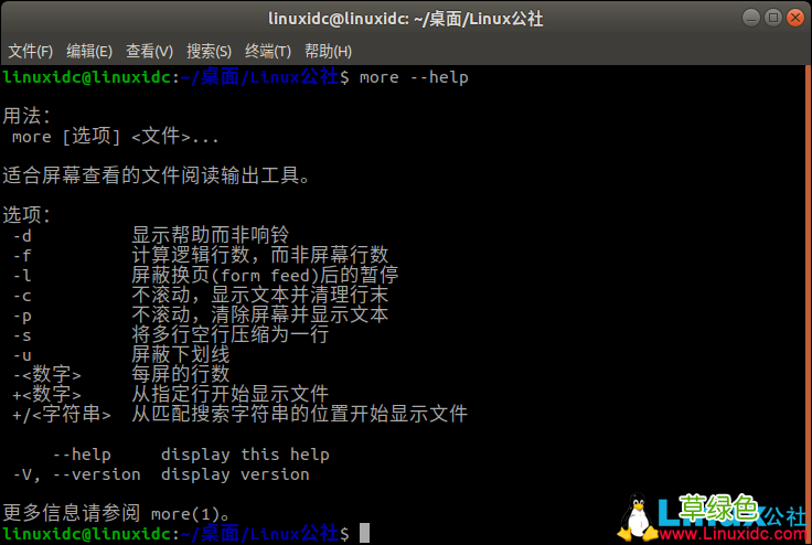 Linux 常用命令之Linux more命令使用方法