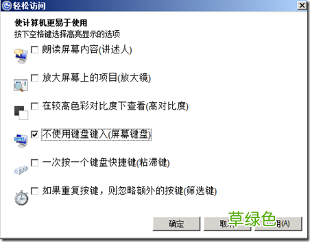 Windows Server 2008 R2 忘记密码的处理方法