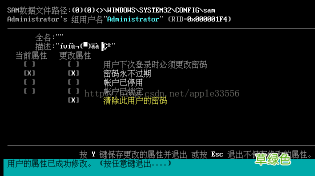 Windows Server 2008 R2 忘记密码的处理方法