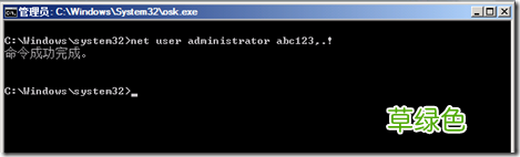 Windows Server 2008 R2 忘记密码的处理方法