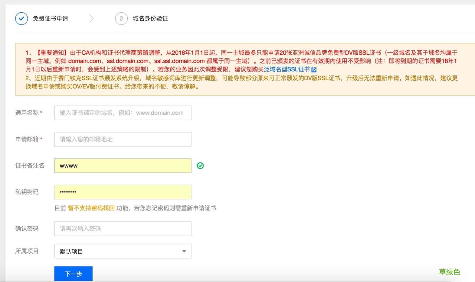 利用nginx和腾讯云免费证书制作https的方法