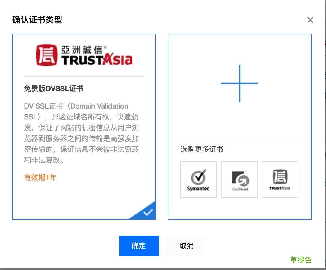利用nginx和腾讯云免费证书制作https的方法