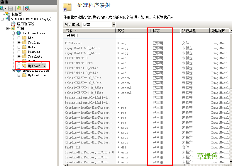 日常维护说明 win2008 服务器安全检查步骤指引