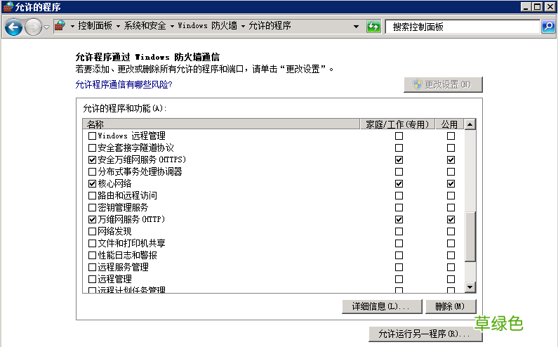日常维护说明 win2008 服务器安全检查步骤指引