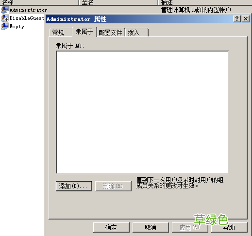 日常维护说明 win2008 服务器安全检查步骤指引