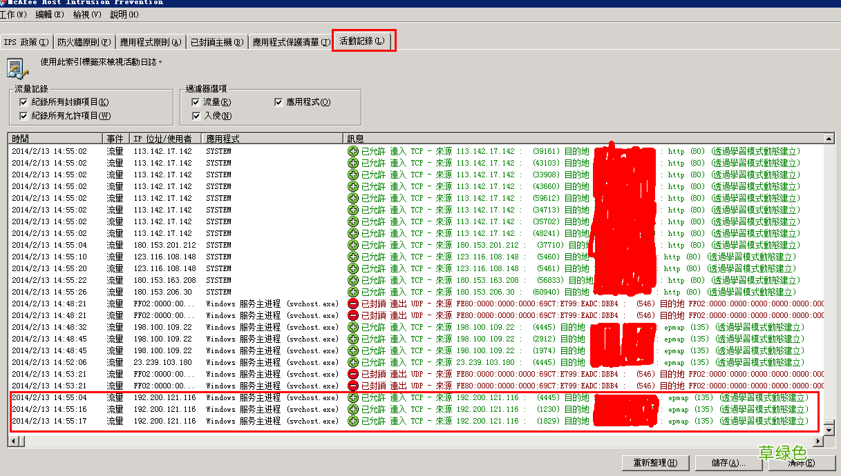 日常维护说明 win2008 服务器安全检查步骤指引
