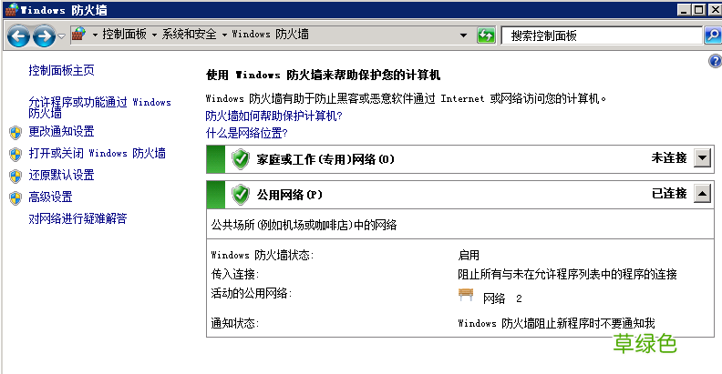 日常维护说明 win2008 服务器安全检查步骤指引