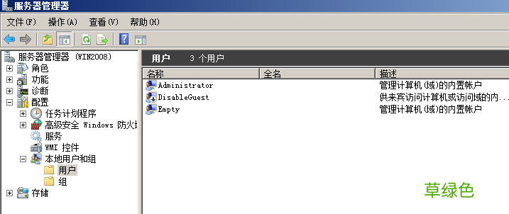 日常维护说明 win2008 服务器安全检查步骤指引