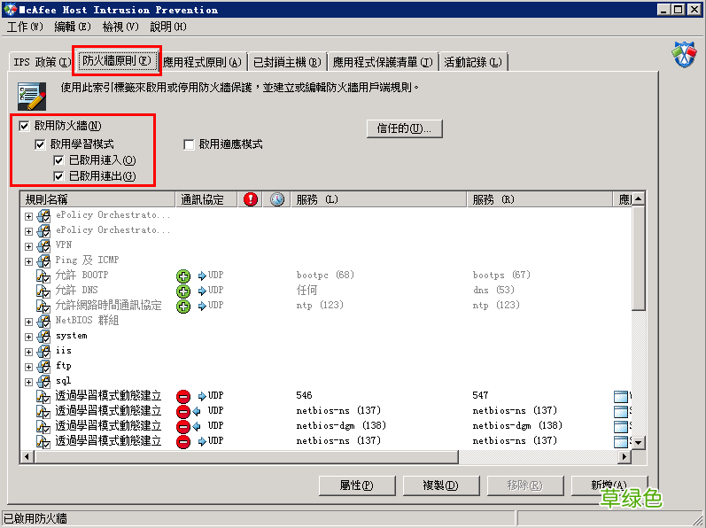 日常维护说明 win2008 服务器安全检查步骤指引