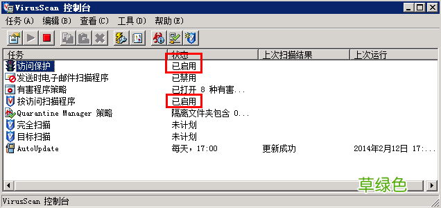 日常维护说明 win2008 服务器安全检查步骤指引