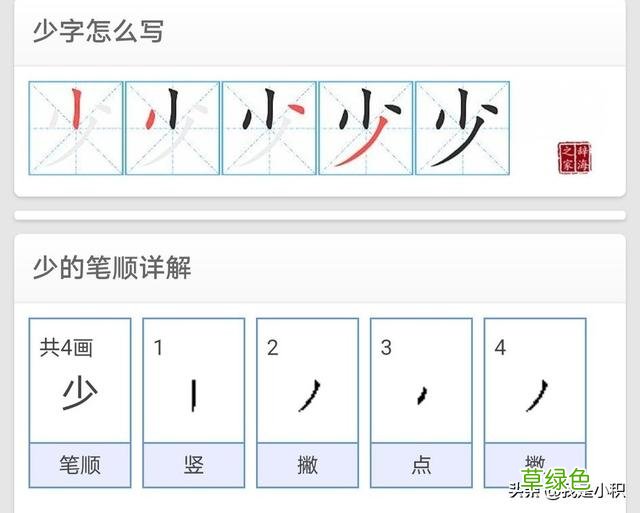 少是动词还是名词？ 少字大写怎么写
