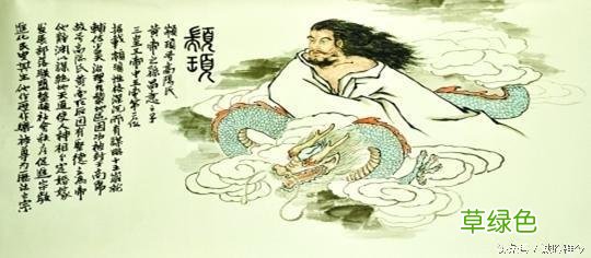 三分钟了解上古五帝之一颛顼大帝生平，到底是黄帝的孙子还是曾孙 帝取名怎么样
