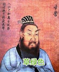 三分钟了解上古五帝之一颛顼大帝生平，到底是黄帝的孙子还是曾孙 帝取名怎么样