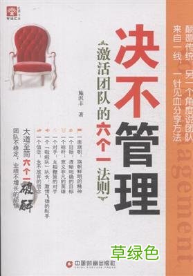 管理人员开发的方法 管理人员的六个方法