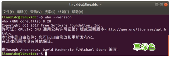 Linux中的who命令实例介绍