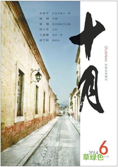 《十月》“小说新干线” 近百位“文学新人”从这出发 庞羽的名字