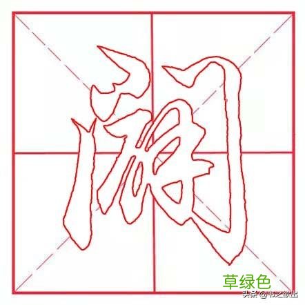 每日一字165：辟 幸字怎么创造