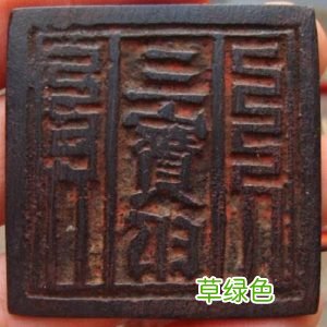 佛教法器：三宝印的简介