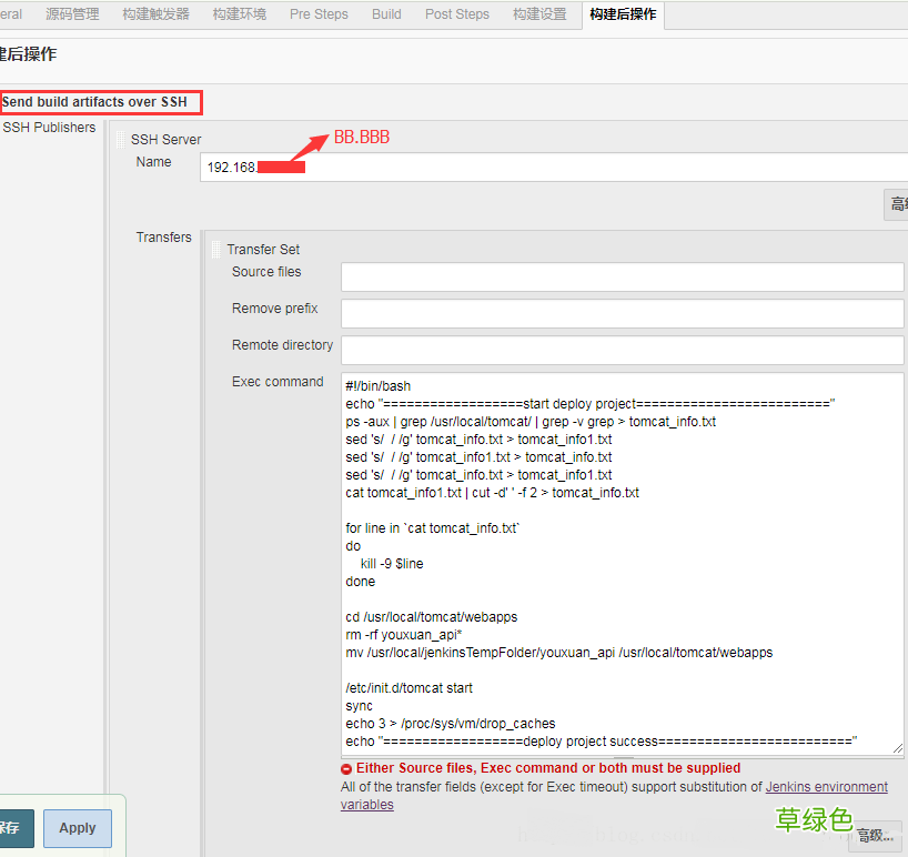 jenkins中通过Publish Over SSH插件将项目部署到远程机器上的讲解说明