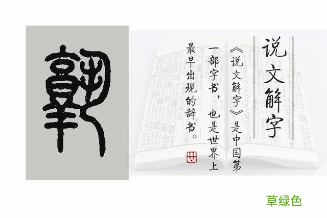 《说文解字》541课：成语“是可忍，孰不可忍”中“孰”字何义？ 怀字怎么解