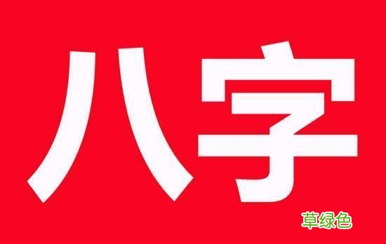 价值十万的算命术，教你怎样去学算命批八字 怎么批用神