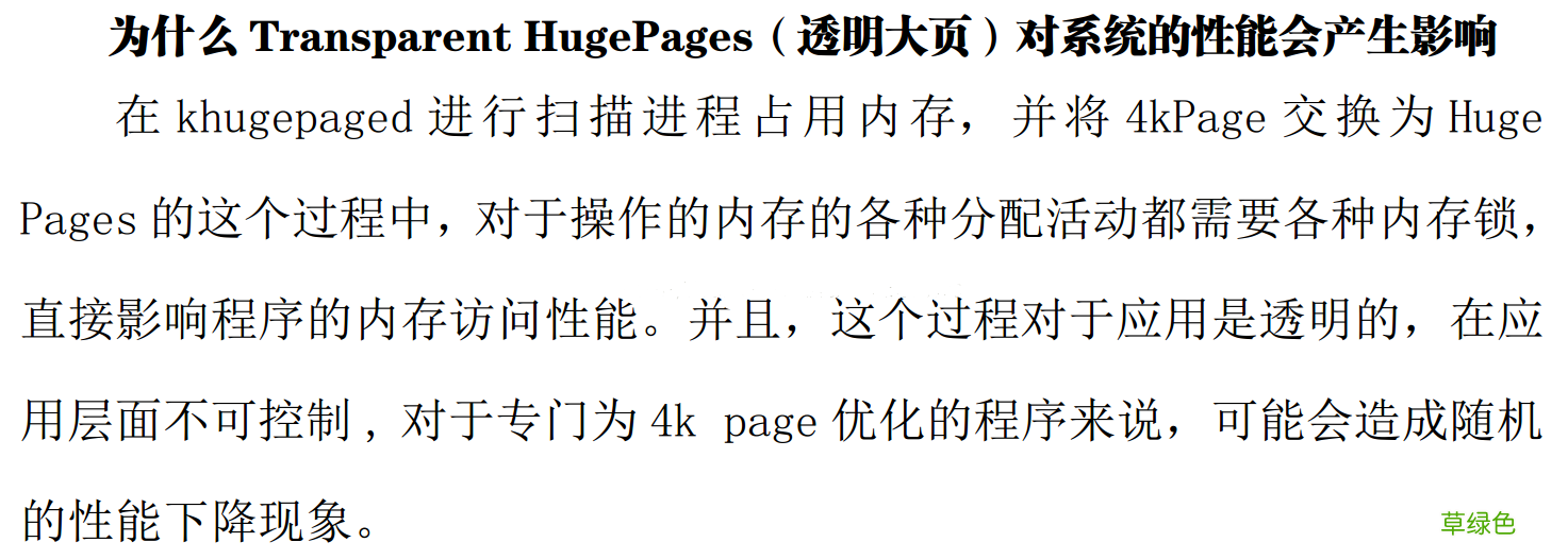 Linux关于透明大页的使用与禁用介绍