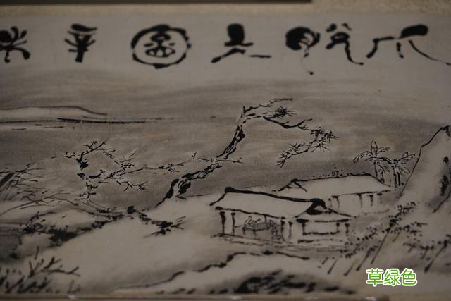 从苏轼款《偃松图》看起：在清华寻找山水野趣 张什么妙好听