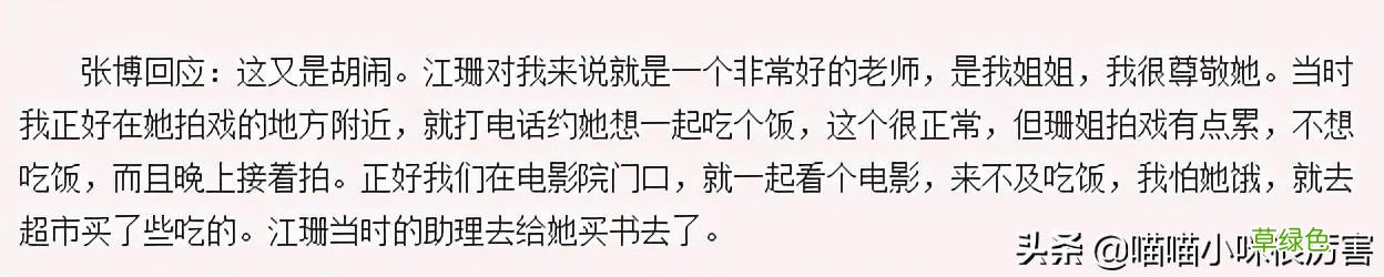 张博：我没和江珊炒作姐弟恋，靠女人上位会被看不起，我不喜欢 张博的名字