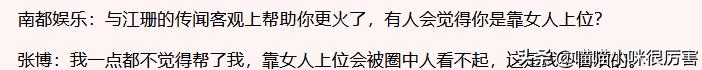 张博：我没和江珊炒作姐弟恋，靠女人上位会被看不起，我不喜欢 张博的名字