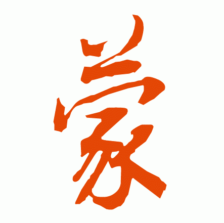 浅谈周易预测术：生辰八字 怎么样八字算命