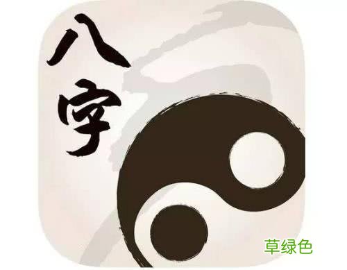 浅谈周易预测术：生辰八字 怎么样八字算命