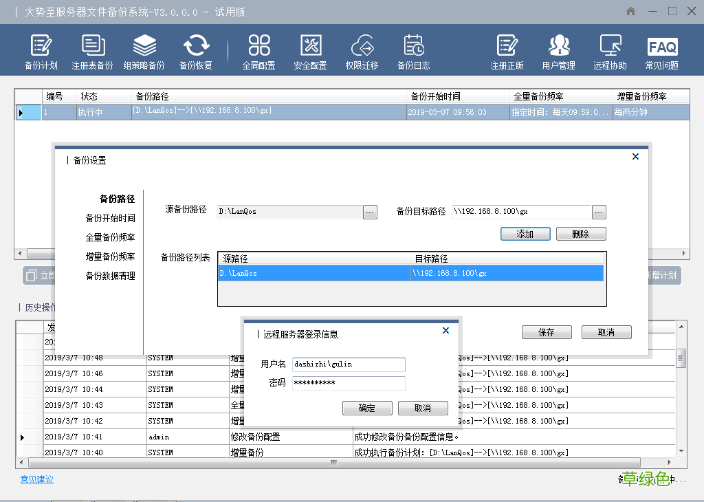 Windows服务器文件备份到本地的方法、Windows服务器数据备份方案