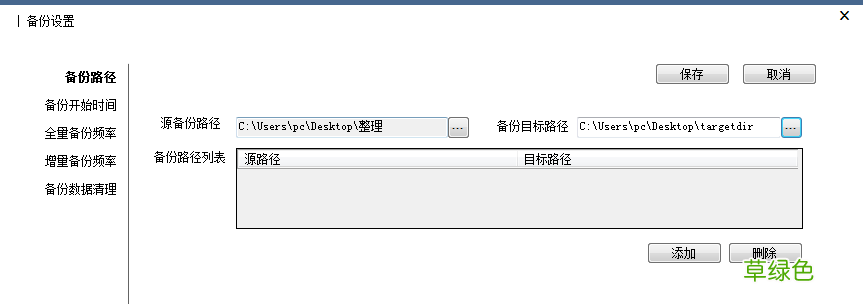 Windows服务器文件备份到本地的方法、Windows服务器数据备份方案