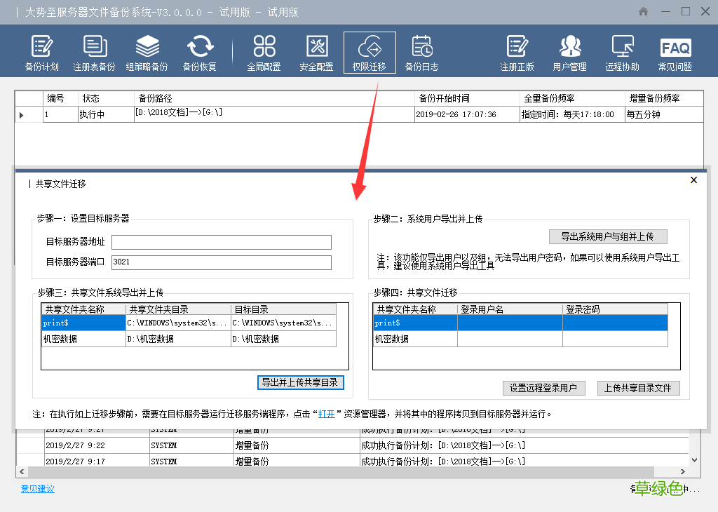 服务器之间文件备份方案、如何把服务器文件自动备份到另外一台服务器?