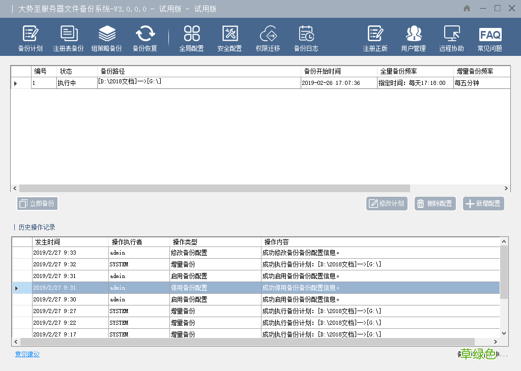 服务器之间文件备份方案、如何把服务器文件自动备份到另外一台服务器?