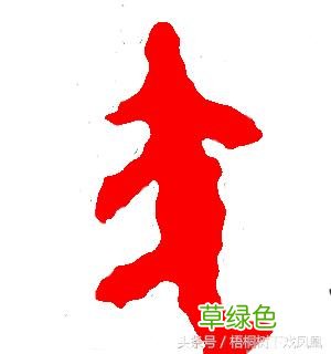 狗年话题：戌年生人到底应该说是“属犬”，还是“属狗”？ 戌狗怎么读