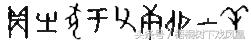 狗年话题：戌年生人到底应该说是“属犬”，还是“属狗”？ 戌狗怎么读