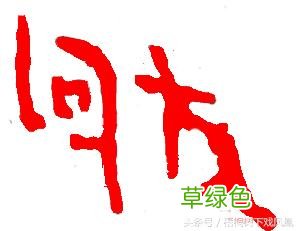 狗年话题：戌年生人到底应该说是“属犬”，还是“属狗”？ 戌狗怎么读