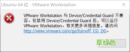 VMware Workstation与DeviceCredential Guard不兼容
