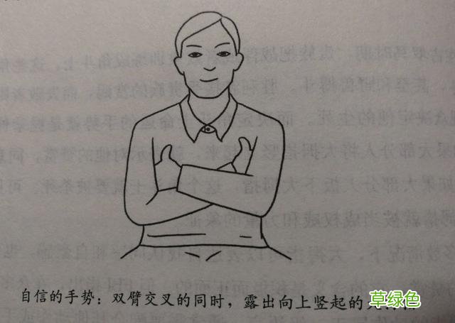 读懂身体语言第一期——手势 手心指什么