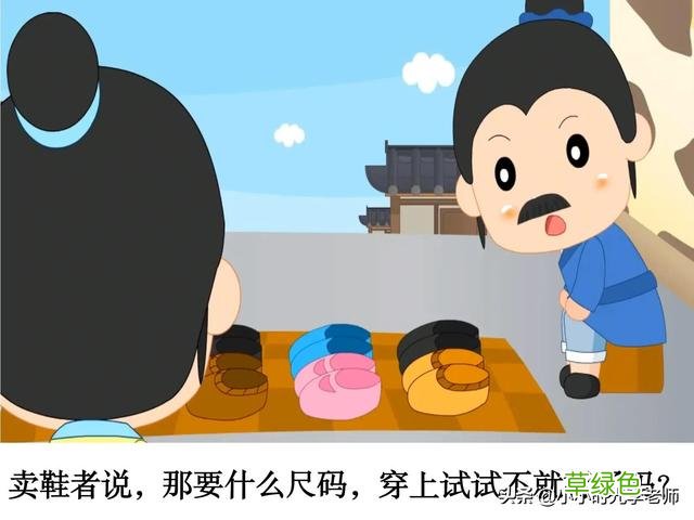 成语打卡⑧ 郑人买履 #小学语文学习 成语什么李