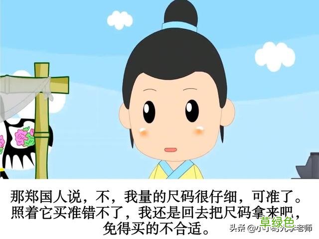 成语打卡⑧ 郑人买履 #小学语文学习 成语什么李