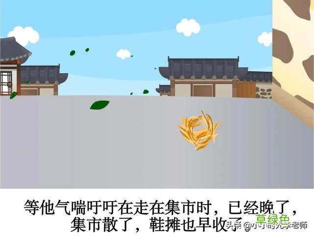 成语打卡⑧ 郑人买履 #小学语文学习 成语什么李