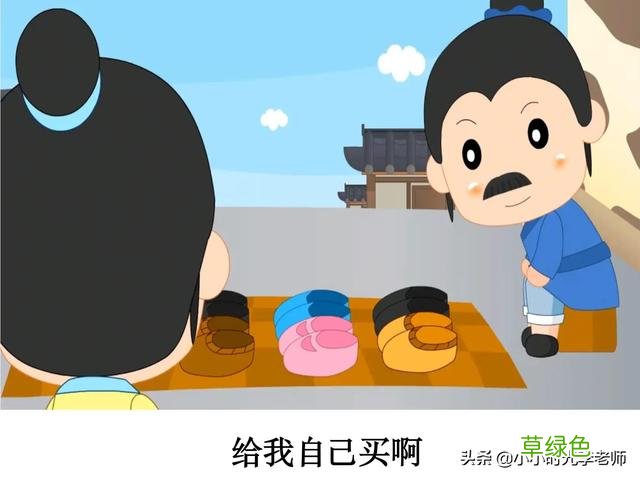 成语打卡⑧ 郑人买履 #小学语文学习 成语什么李