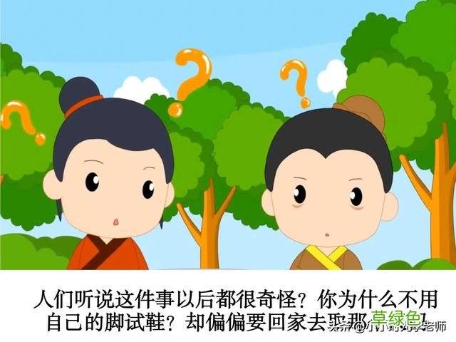 成语打卡⑧ 郑人买履 #小学语文学习 成语什么李