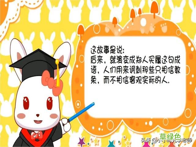 成语打卡⑧ 郑人买履 #小学语文学习 成语什么李