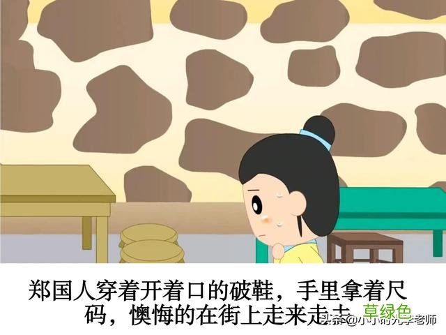 成语打卡⑧ 郑人买履 #小学语文学习 成语什么李